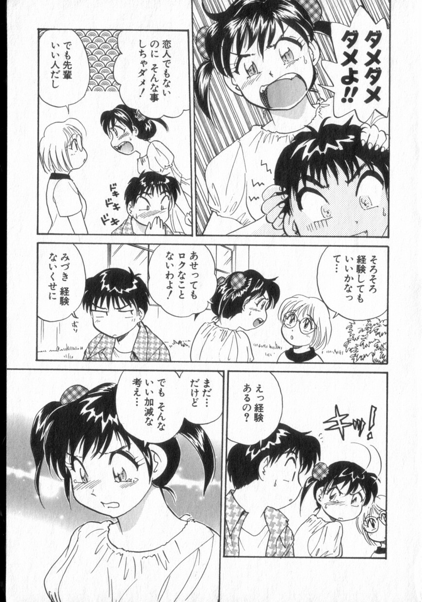 [Hotta Kei] Inakana College 2 page 98 full
