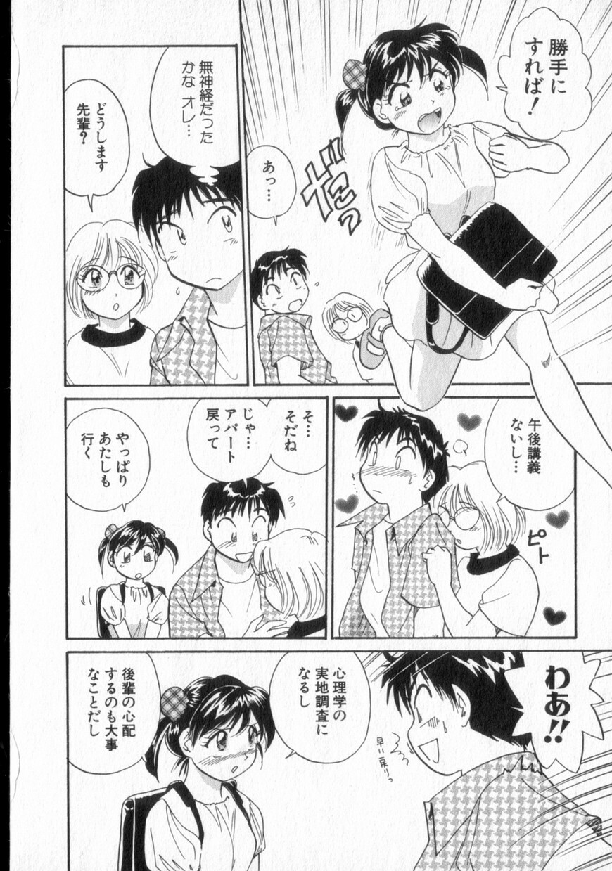 [Hotta Kei] Inakana College 2 page 99 full