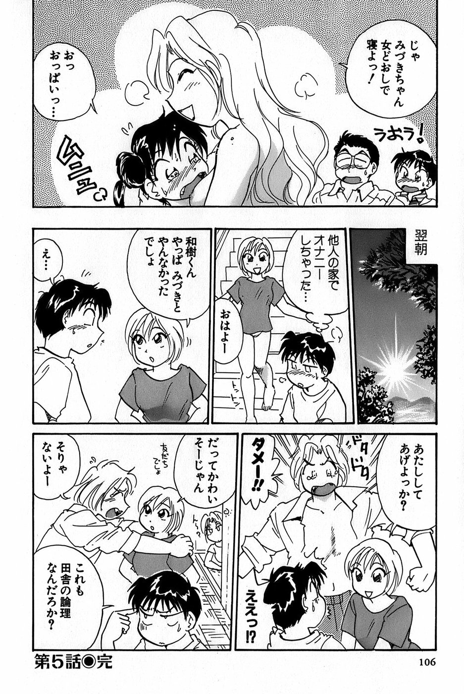 [Hotta Kei] Inakana College 1 page 108 full