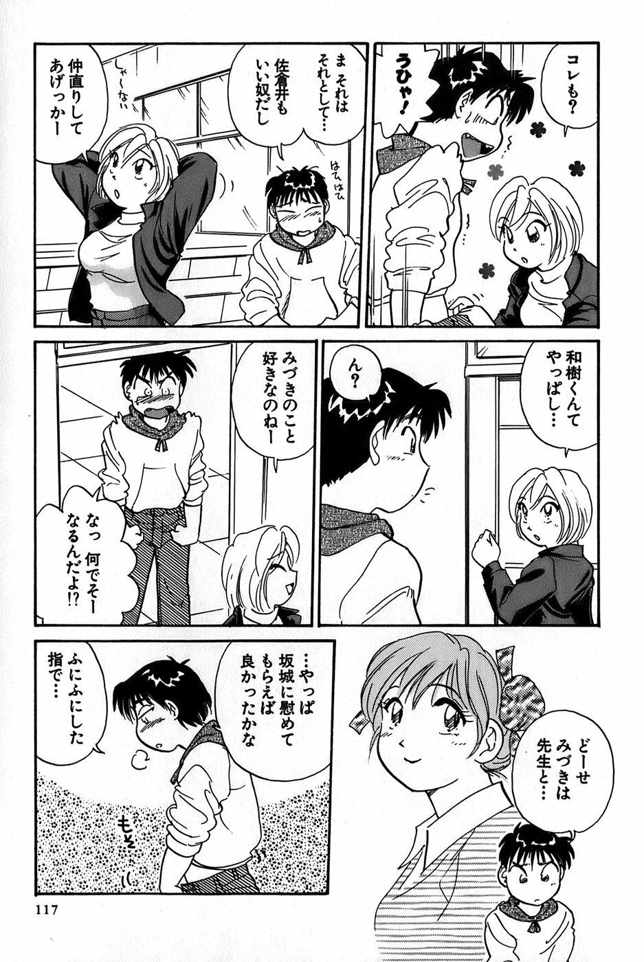 [Hotta Kei] Inakana College 1 page 119 full