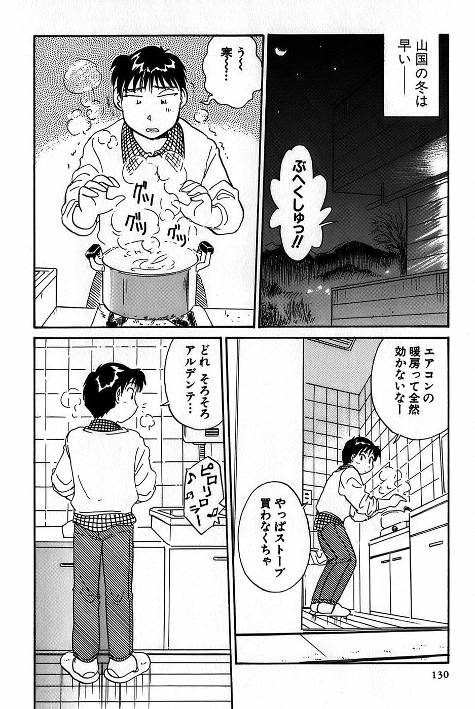 [Hotta Kei] Inakana College 1 page 132 full
