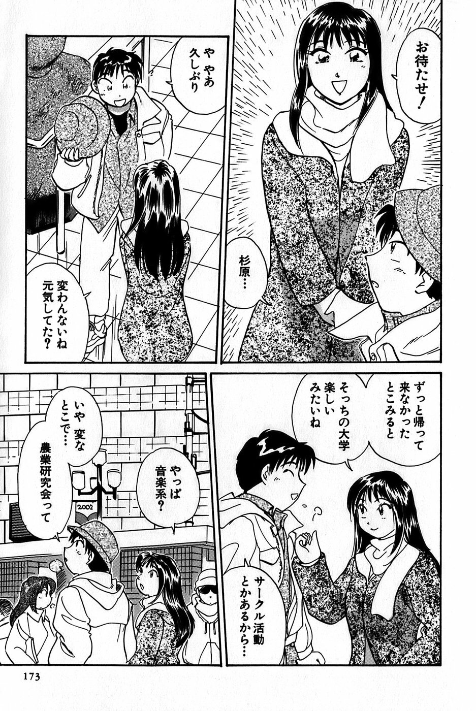 [Hotta Kei] Inakana College 1 page 175 full