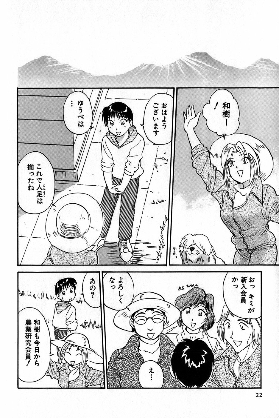 [Hotta Kei] Inakana College 1 page 24 full