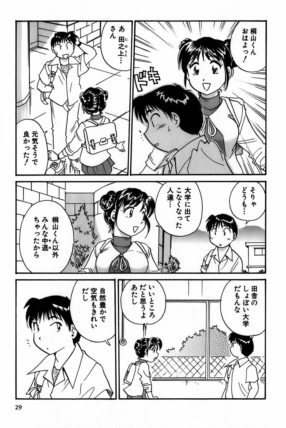 [Hotta Kei] Inakana College 1 page 31 full