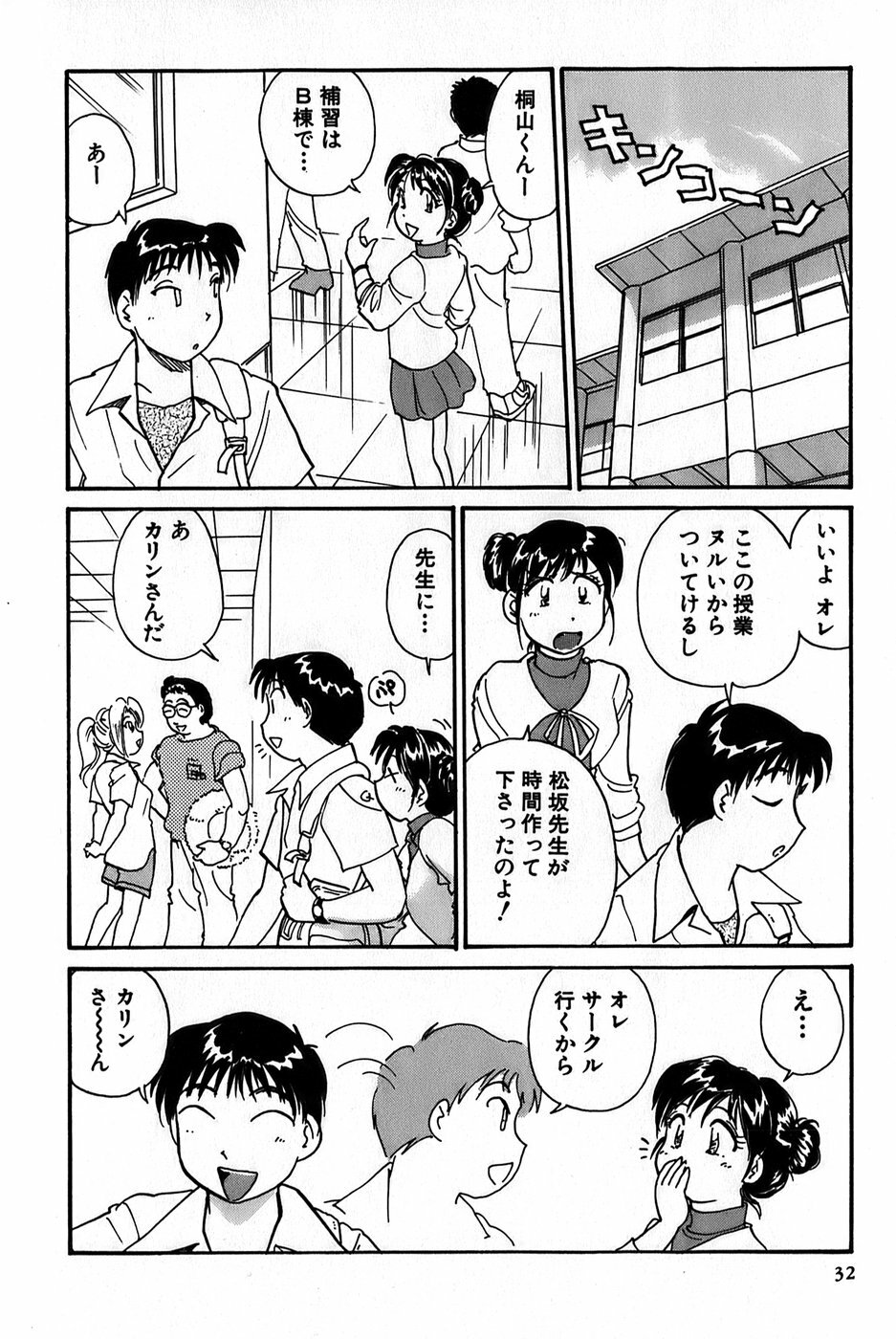 [Hotta Kei] Inakana College 1 page 34 full