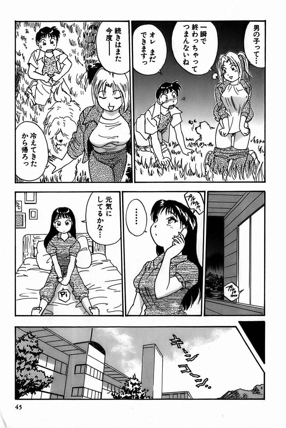 [Hotta Kei] Inakana College 1 page 47 full