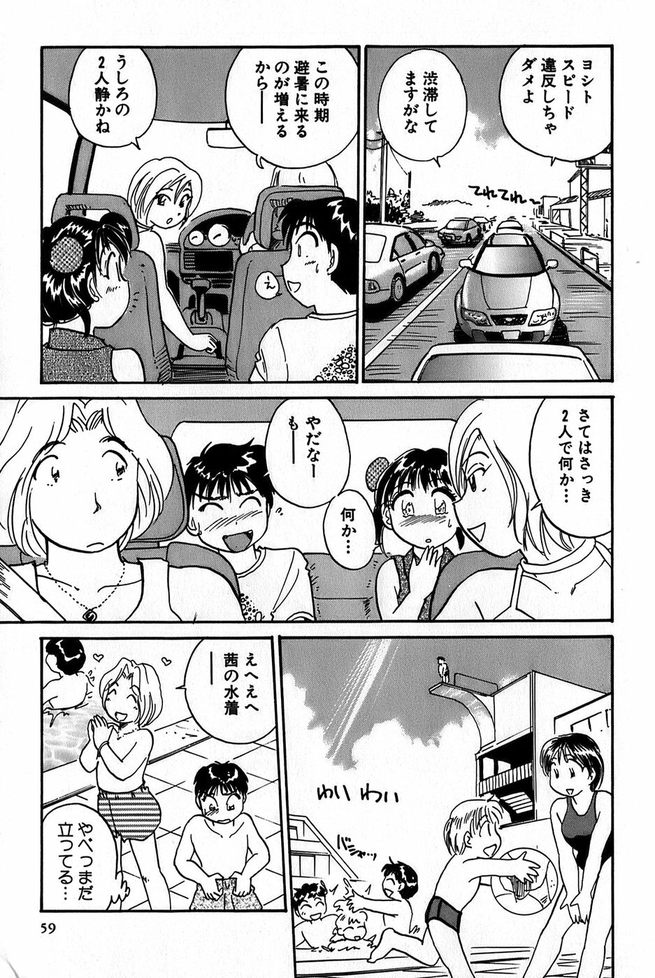 [Hotta Kei] Inakana College 1 page 61 full