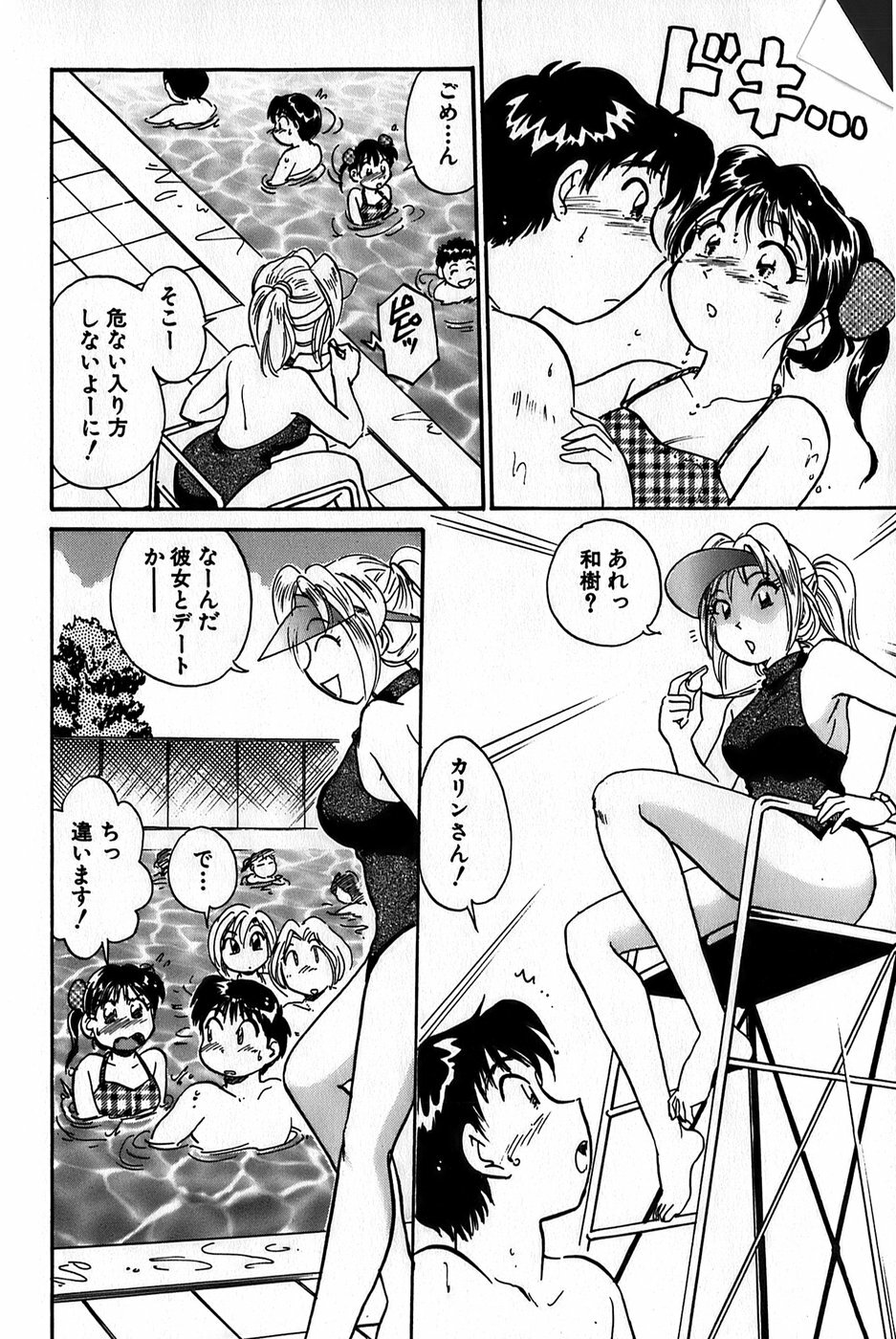 [Hotta Kei] Inakana College 1 page 64 full