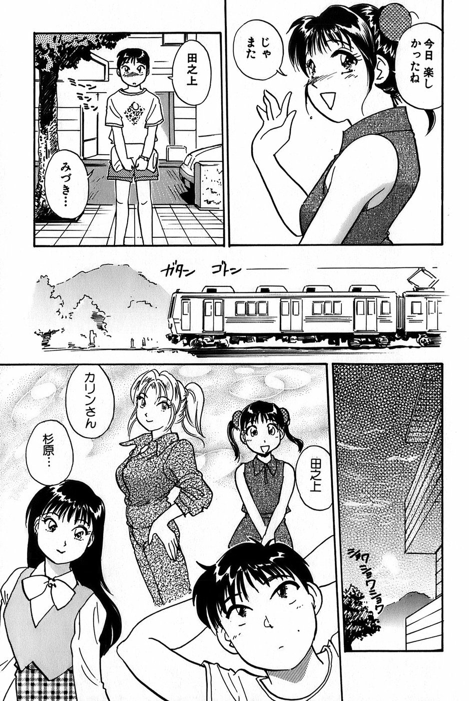 [Hotta Kei] Inakana College 1 page 67 full