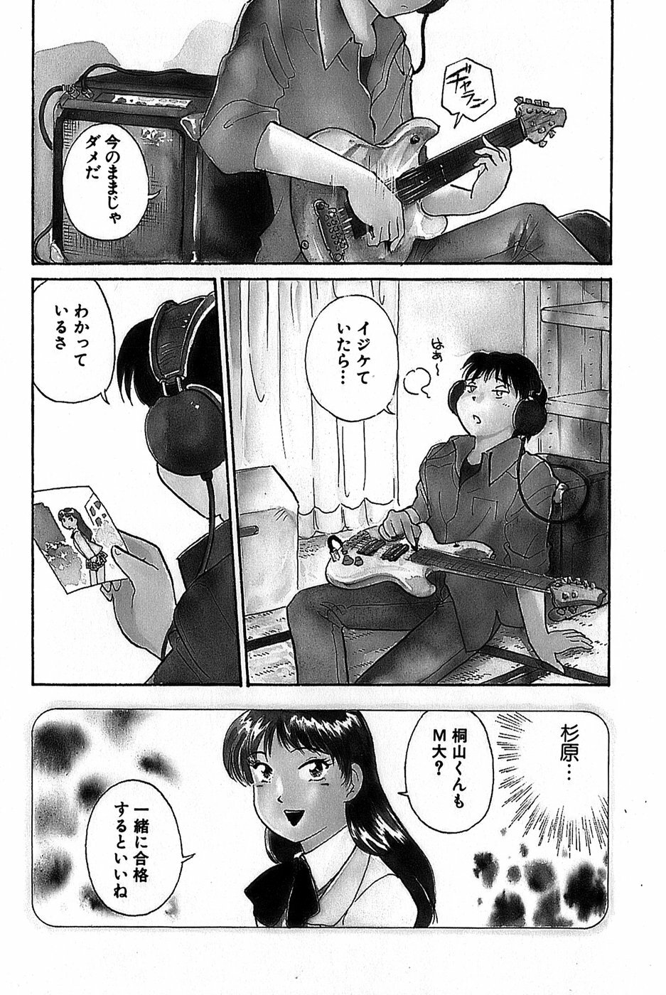 [Hotta Kei] Inakana College 1 page 7 full