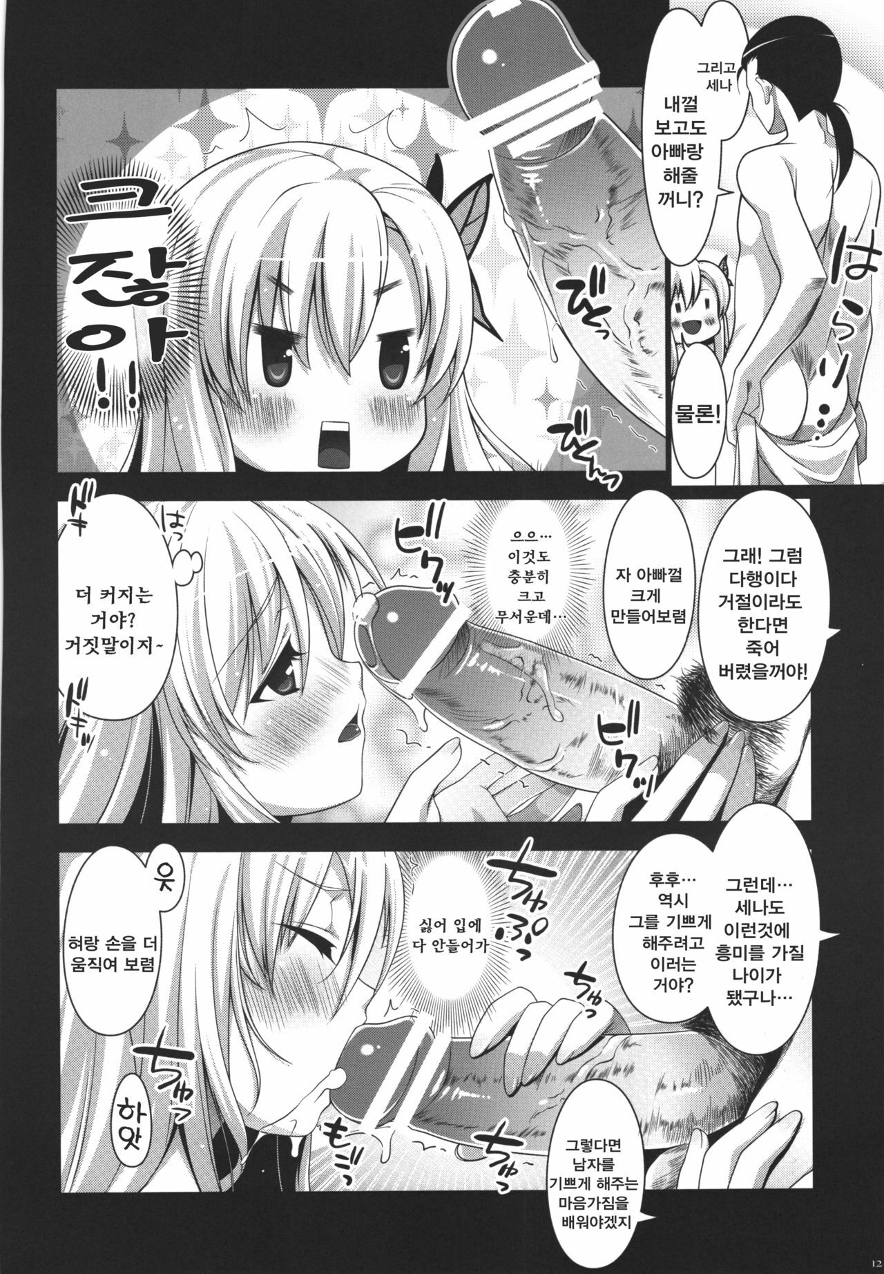 (C81) [BERRY BAGEL, Akutoku Doumei (Gennosuke, Kanekiyo Miwa)] Tomodachi no Tsukurikata ga Wakaranai!! - How to make friend is not known!! (Boku wa Tomodachi ga Sukunai) [Korean] page 14 full