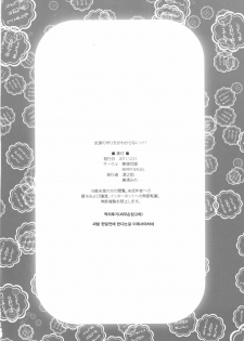 (C81) [BERRY BAGEL, Akutoku Doumei (Gennosuke, Kanekiyo Miwa)] Tomodachi no Tsukurikata ga Wakaranai!! - How to make friend is not known!! (Boku wa Tomodachi ga Sukunai) [Korean] - page 20
