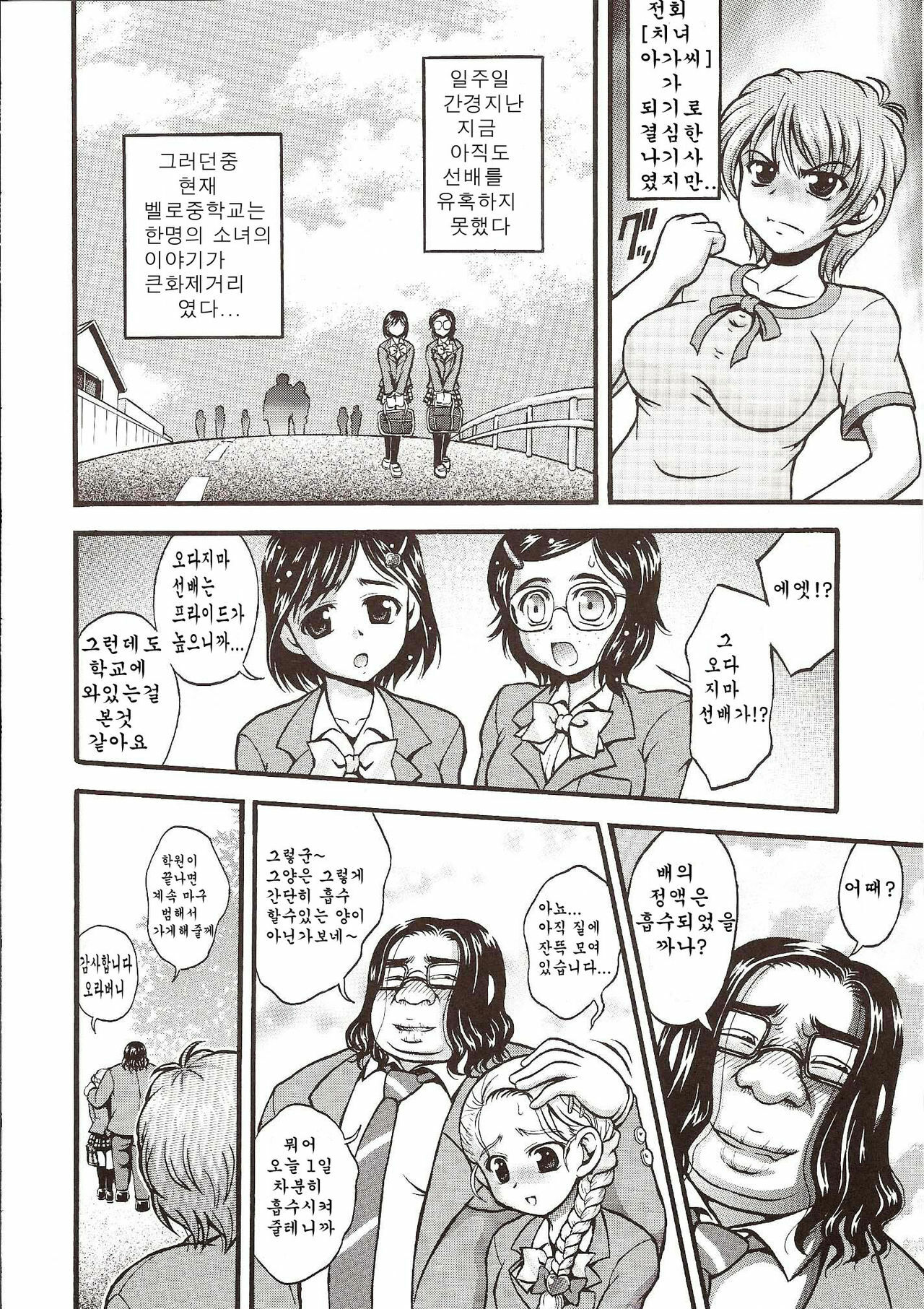 (C72) [Kuroyuki (Kakyouin Chiroru)] Milk Hunters 6 (Futari wa Precure) [Korean] page 14 full