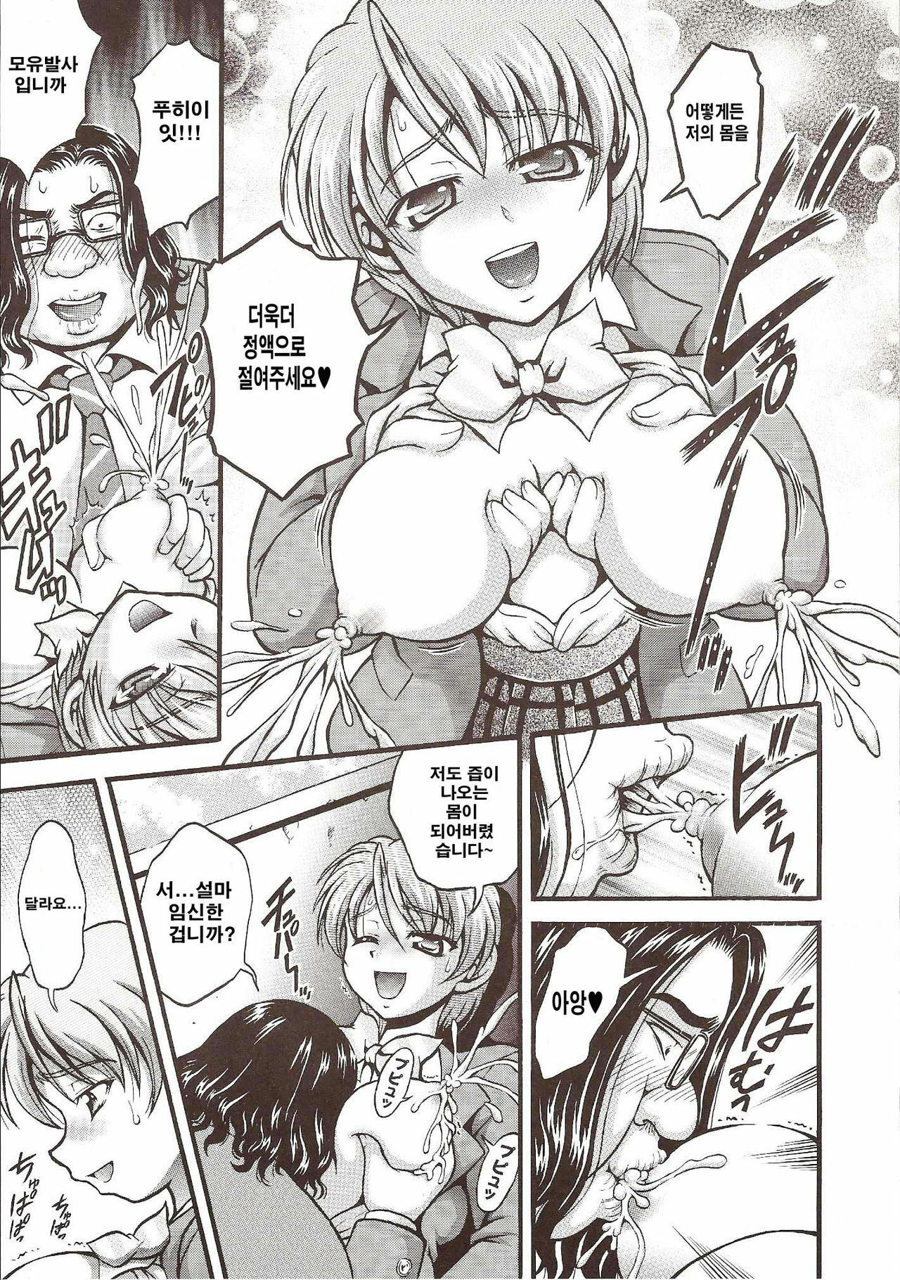 (C72) [Kuroyuki (Kakyouin Chiroru)] Milk Hunters 6 (Futari wa Precure) [Korean] page 17 full