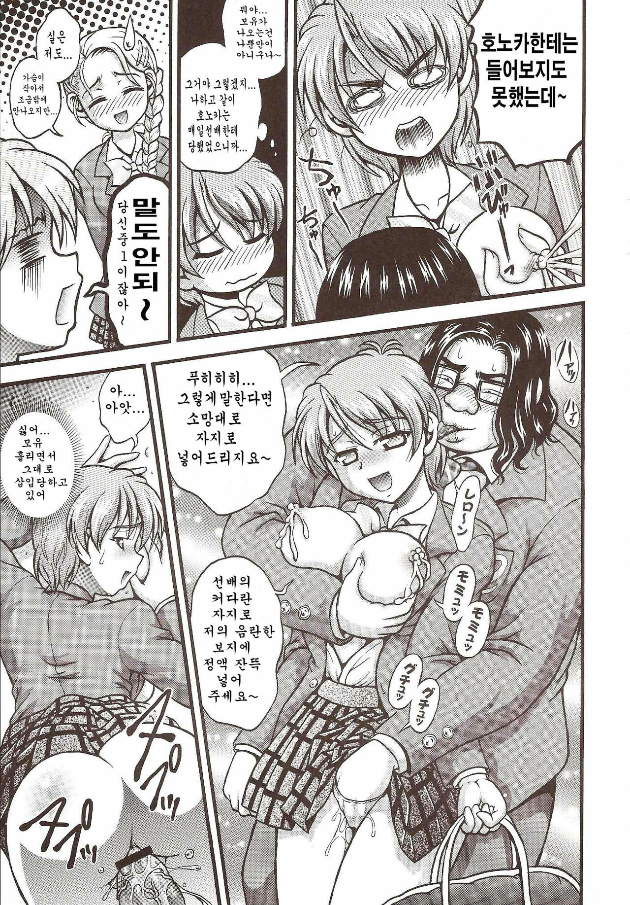 (C72) [Kuroyuki (Kakyouin Chiroru)] Milk Hunters 6 (Futari wa Precure) [Korean] page 19 full