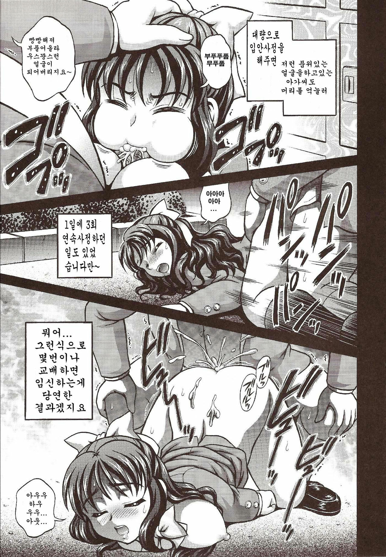 (C72) [Kuroyuki (Kakyouin Chiroru)] Milk Hunters 6 (Futari wa Precure) [Korean] page 31 full