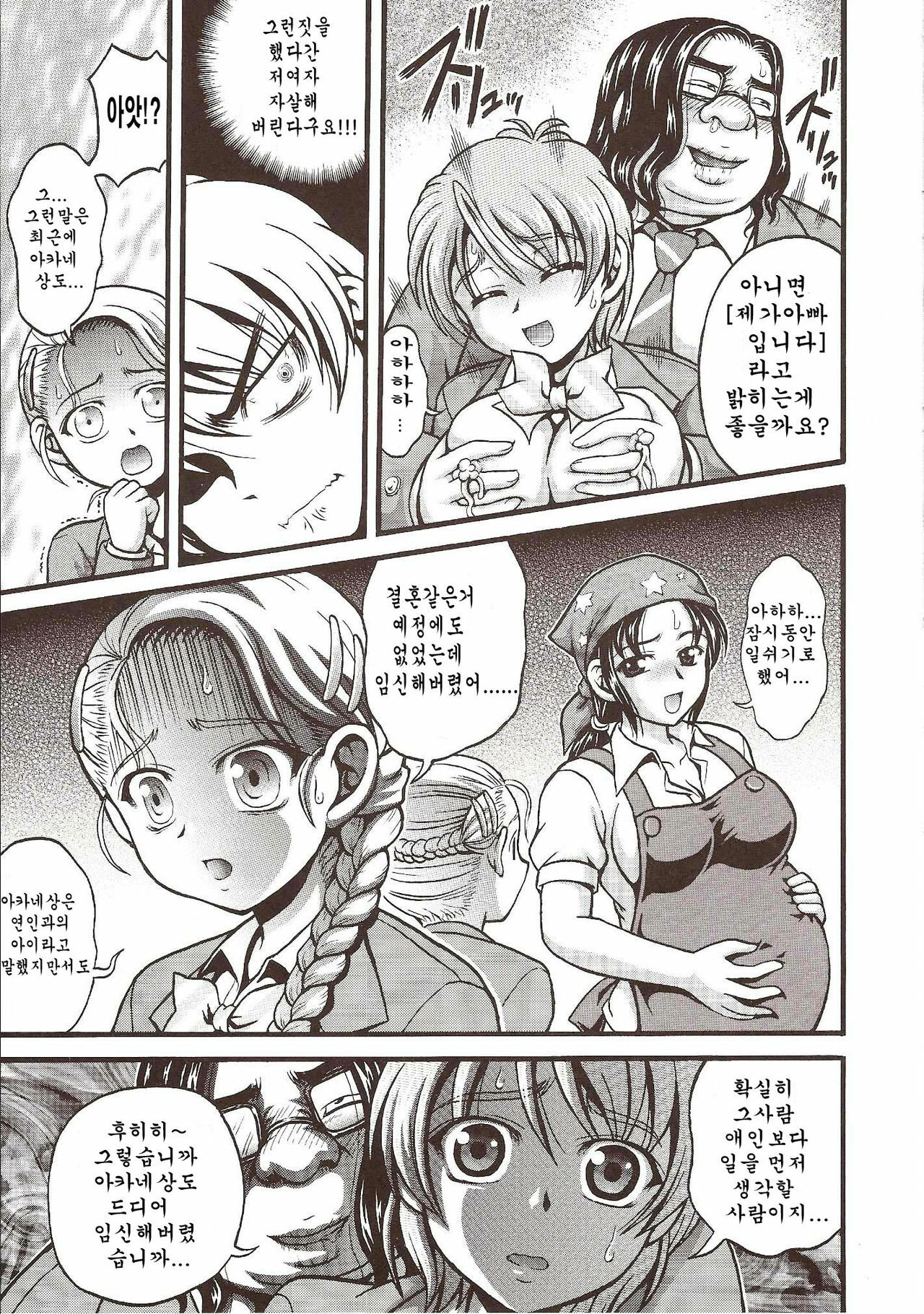 (C72) [Kuroyuki (Kakyouin Chiroru)] Milk Hunters 6 (Futari wa Precure) [Korean] page 33 full