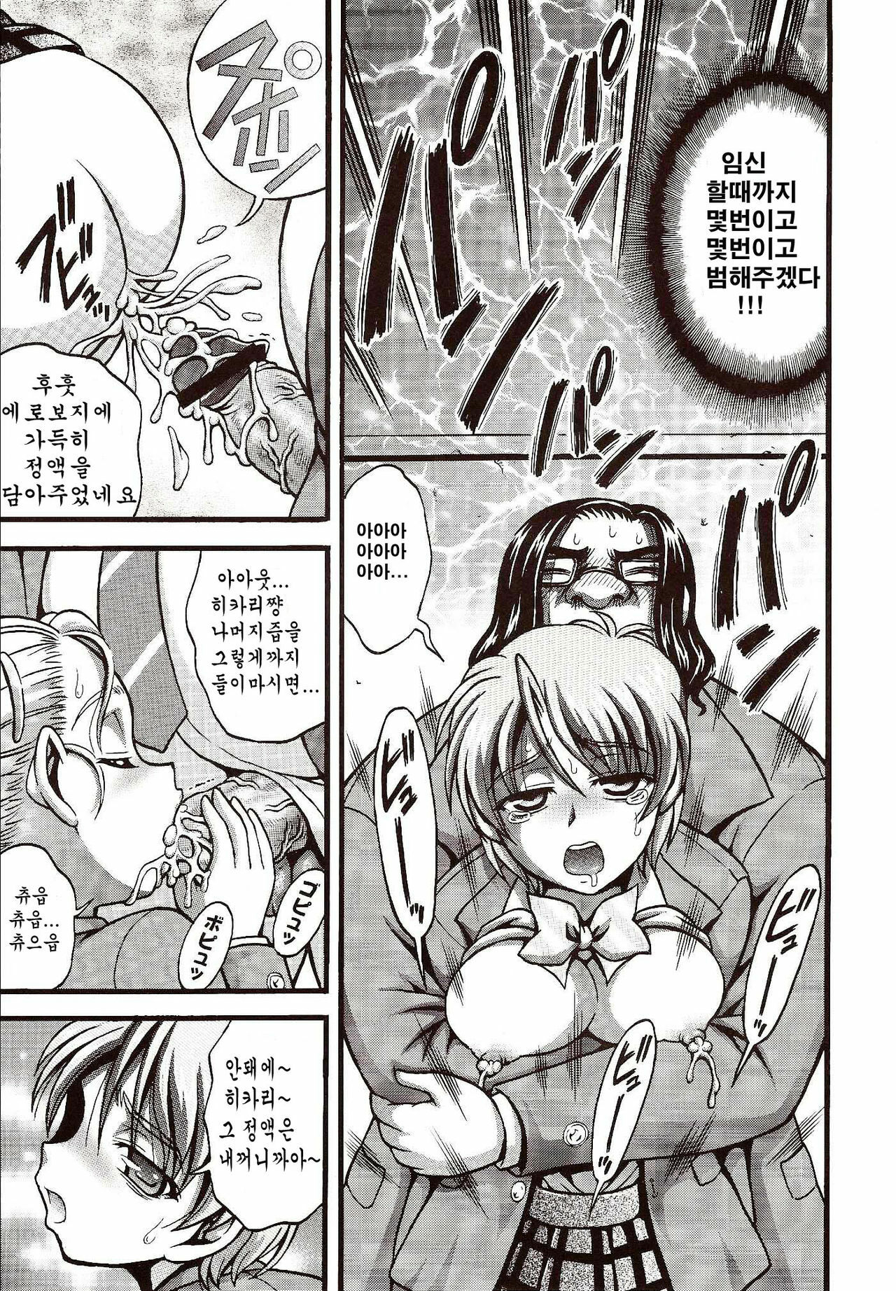 (C72) [Kuroyuki (Kakyouin Chiroru)] Milk Hunters 6 (Futari wa Precure) [Korean] page 41 full