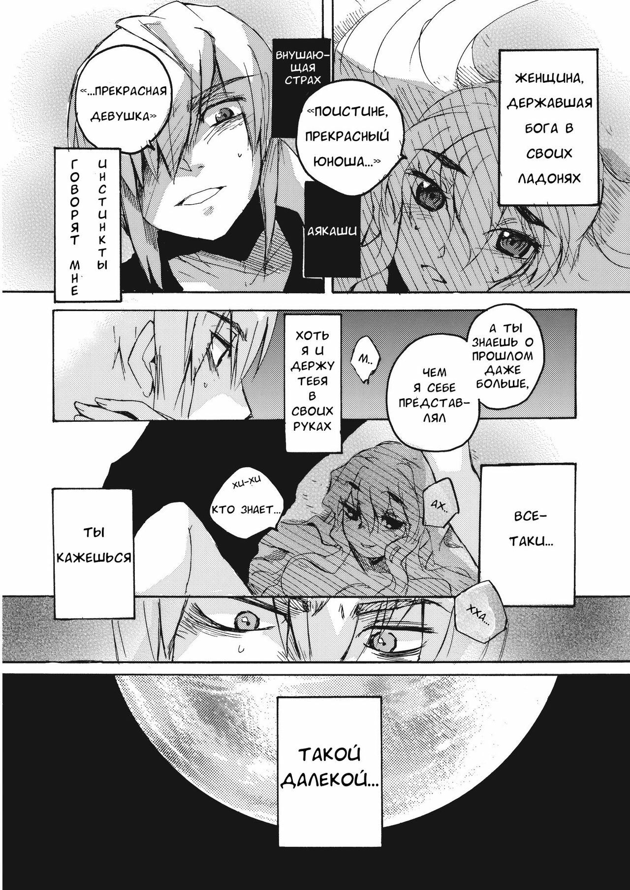 [Hirafumi] Magamaga no Tsuki - Дурное знамение луны [RUS] page 10 full