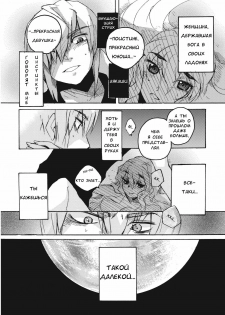 [Hirafumi] Magamaga no Tsuki - Дурное знамение луны [RUS] - page 10