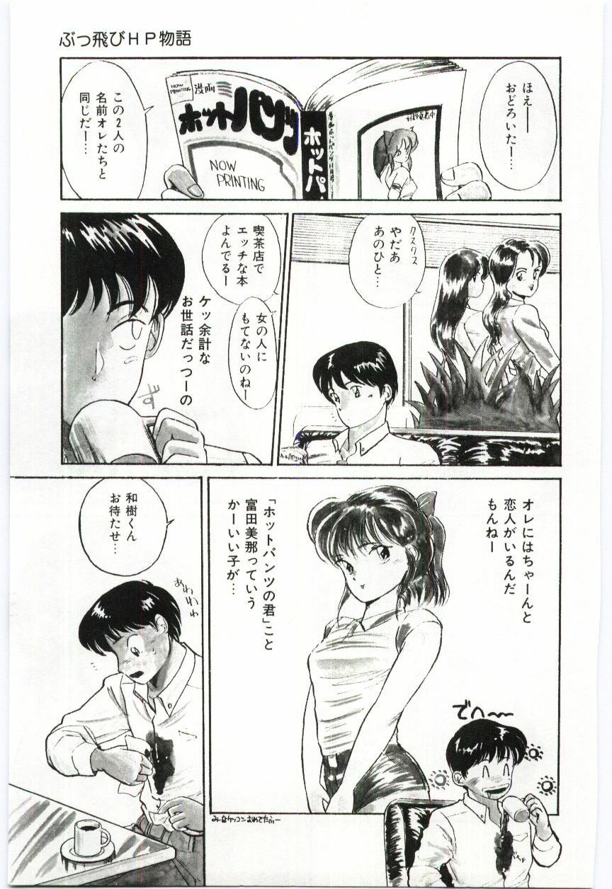 [Hotta kei]Milky Romance page 145 full