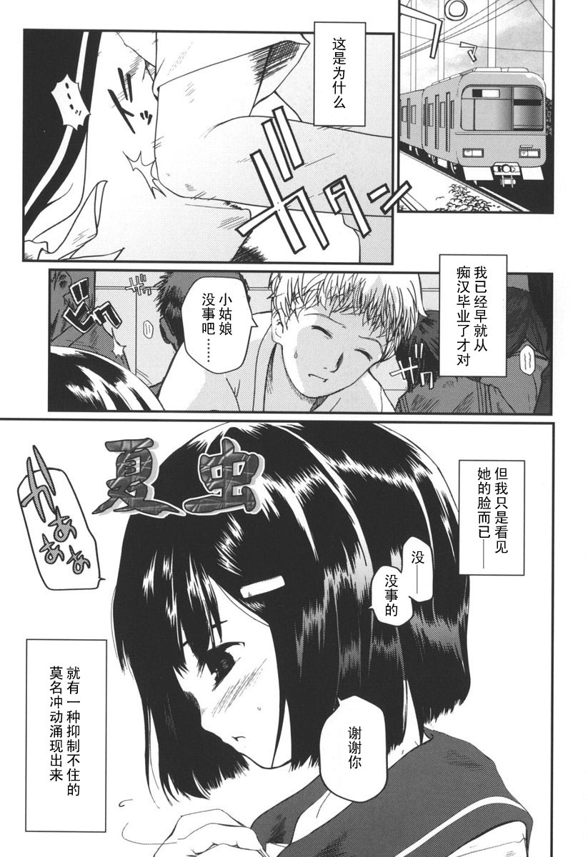 [Tsukiyoshi Hiroki] Natsumushi (Natsumushi) [Chinese] [黑条汉化] page 1 full