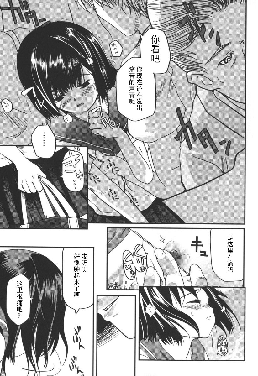 [Tsukiyoshi Hiroki] Natsumushi (Natsumushi) [Chinese] [黑条汉化] page 3 full