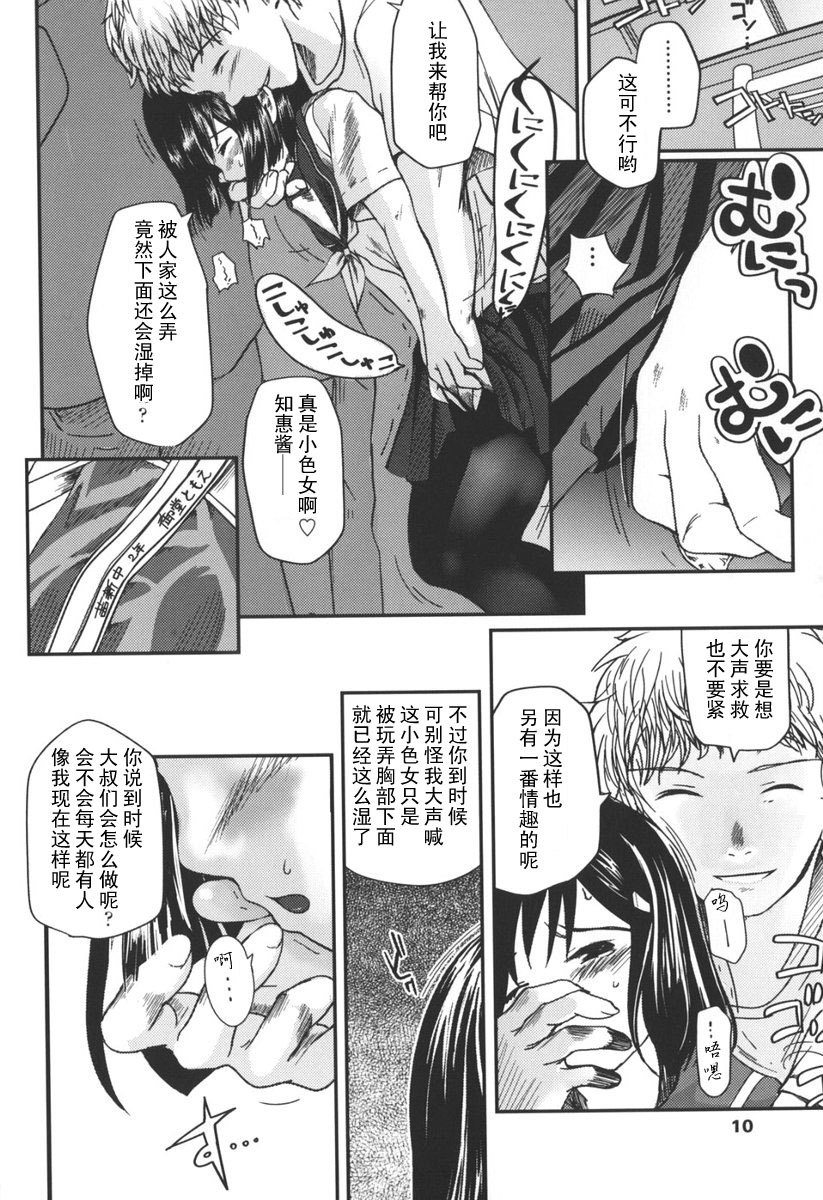 [Tsukiyoshi Hiroki] Natsumushi (Natsumushi) [Chinese] [黑条汉化] page 4 full