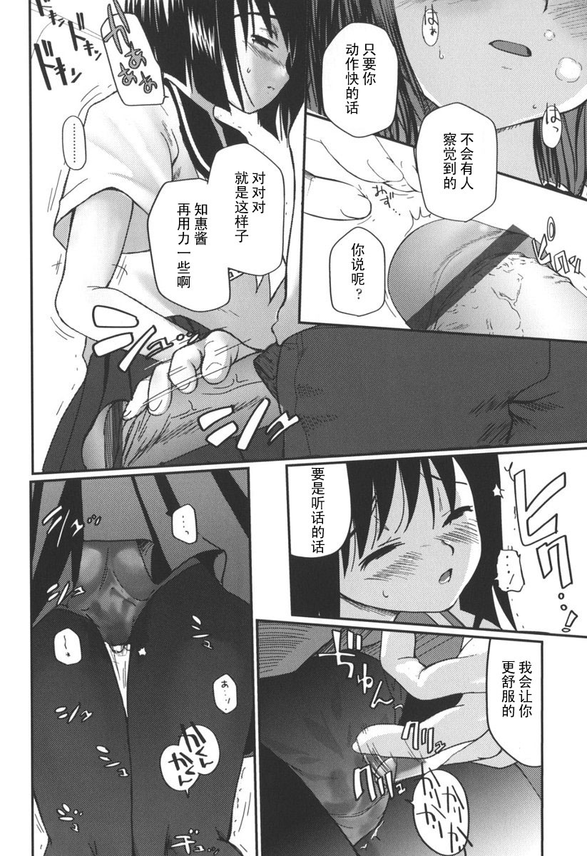 [Tsukiyoshi Hiroki] Natsumushi (Natsumushi) [Chinese] [黑条汉化] page 6 full