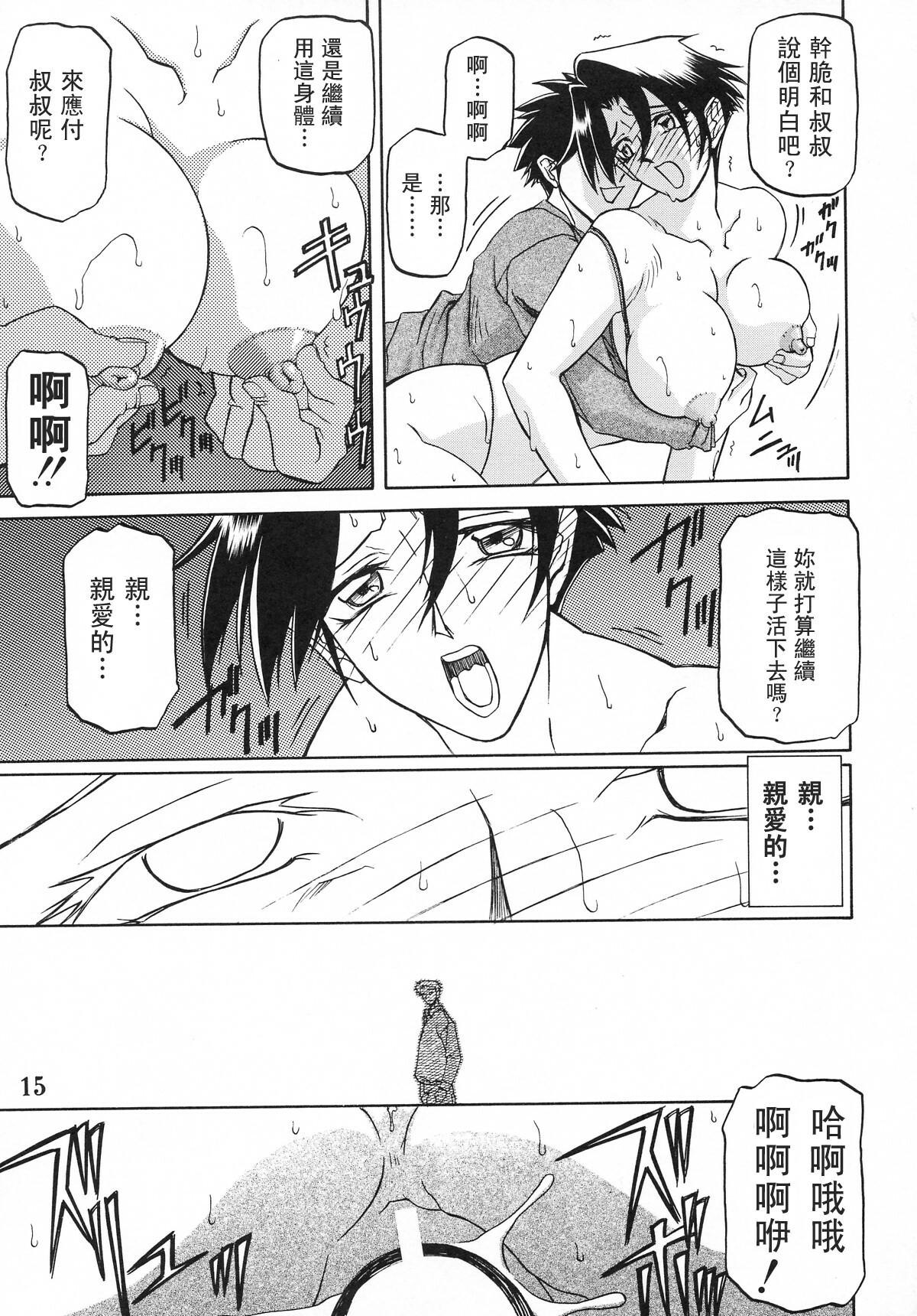 [Sankaku Apron (Sanbun Kyouden)] Suna no Kusari ANOTHER END [Chinese] [Liou個人作品] page 17 full