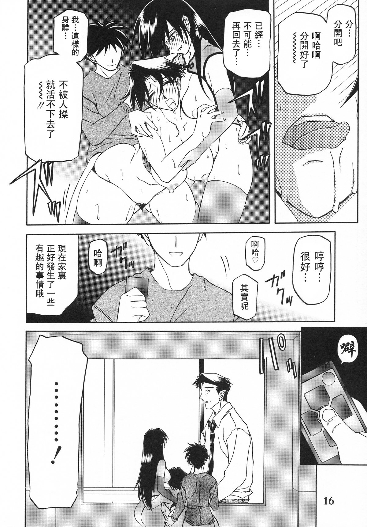 [Sankaku Apron (Sanbun Kyouden)] Suna no Kusari ANOTHER END [Chinese] [Liou個人作品] page 18 full