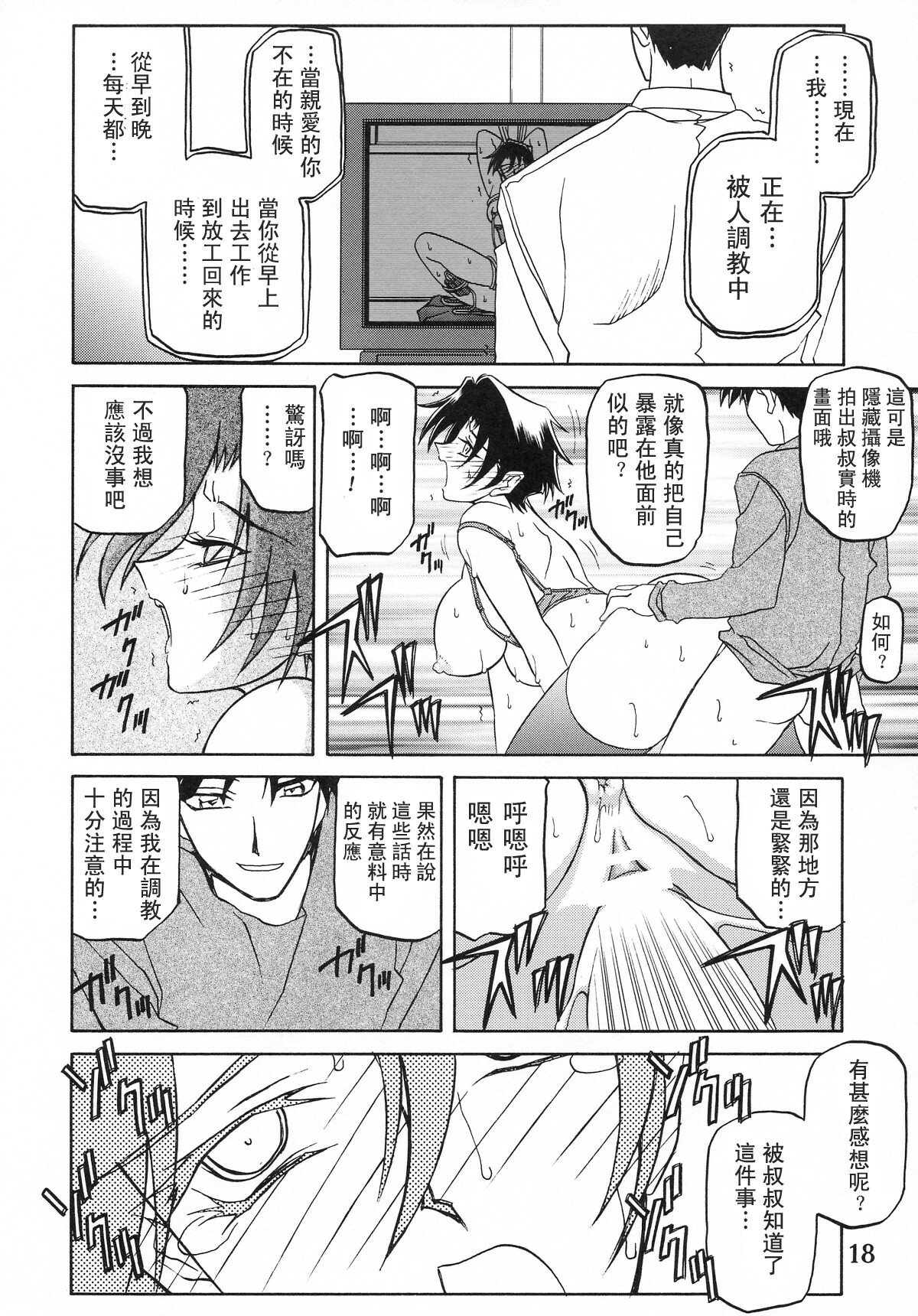 [Sankaku Apron (Sanbun Kyouden)] Suna no Kusari ANOTHER END [Chinese] [Liou個人作品] page 20 full