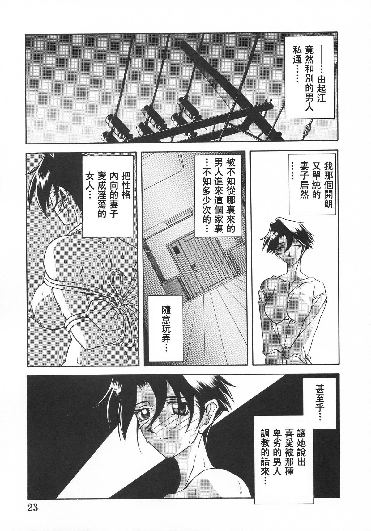 [Sankaku Apron (Sanbun Kyouden)] Suna no Kusari ANOTHER END [Chinese] [Liou個人作品] page 25 full