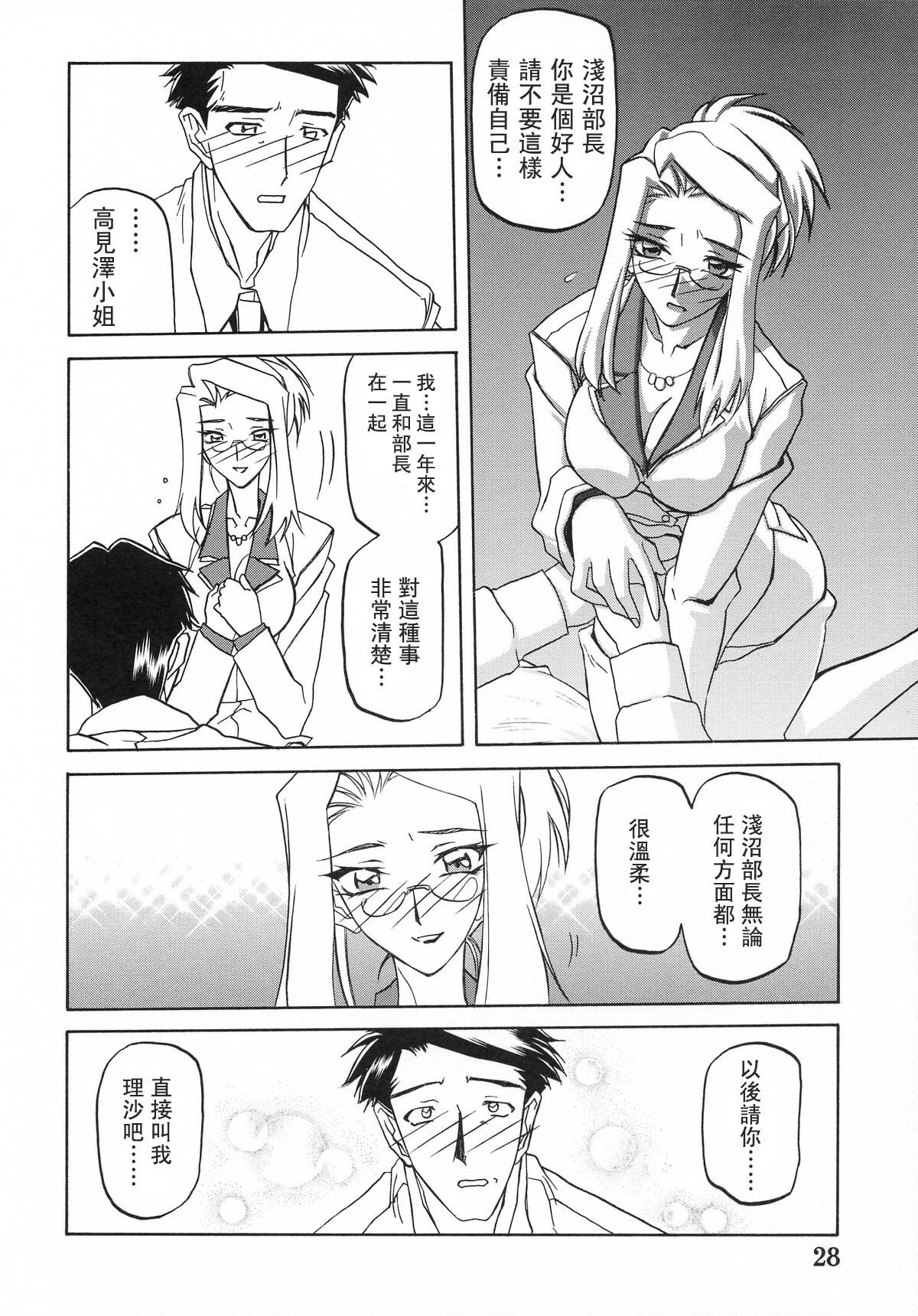 [Sankaku Apron (Sanbun Kyouden)] Suna no Kusari ANOTHER END [Chinese] [Liou個人作品] page 30 full