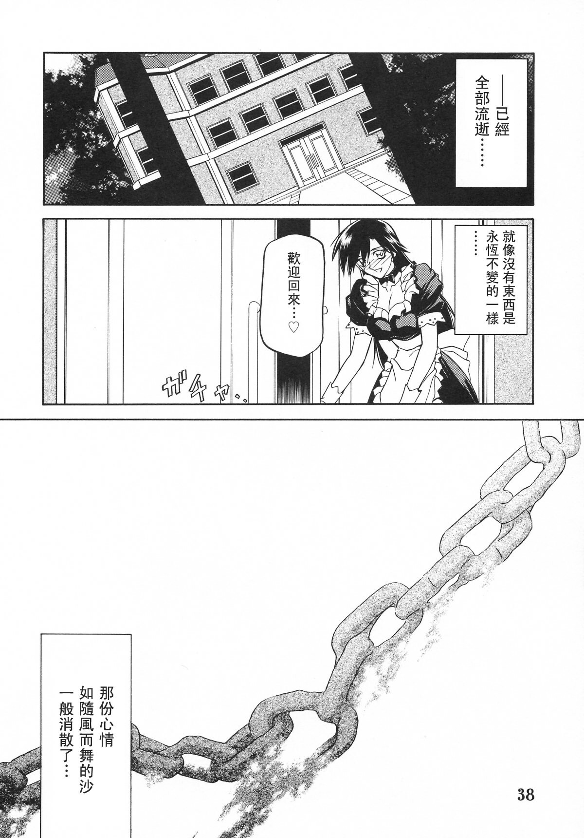 [Sankaku Apron (Sanbun Kyouden)] Suna no Kusari ANOTHER END [Chinese] [Liou個人作品] page 40 full