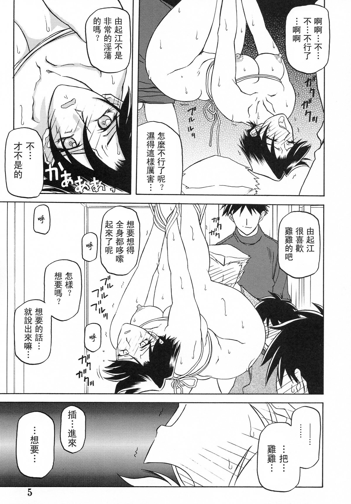 [Sankaku Apron (Sanbun Kyouden)] Suna no Kusari ANOTHER END [Chinese] [Liou個人作品] page 7 full