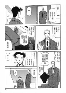[Sankaku Apron (Sanbun Kyouden)] Suna no Kusari ANOTHER END [Chinese] [Liou個人作品] - page 11