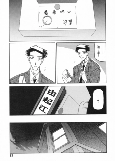 [Sankaku Apron (Sanbun Kyouden)] Suna no Kusari ANOTHER END [Chinese] [Liou個人作品] - page 15