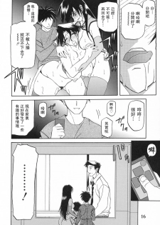 [Sankaku Apron (Sanbun Kyouden)] Suna no Kusari ANOTHER END [Chinese] [Liou個人作品] - page 18