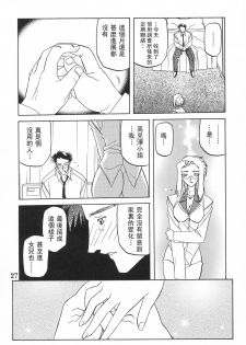 [Sankaku Apron (Sanbun Kyouden)] Suna no Kusari ANOTHER END [Chinese] [Liou個人作品] - page 29