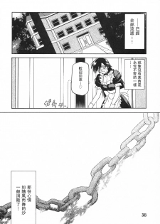 [Sankaku Apron (Sanbun Kyouden)] Suna no Kusari ANOTHER END [Chinese] [Liou個人作品] - page 40