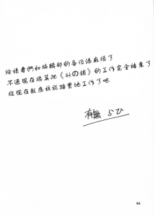 [Sankaku Apron (Sanbun Kyouden)] Suna no Kusari ANOTHER END [Chinese] [Liou個人作品] - page 46