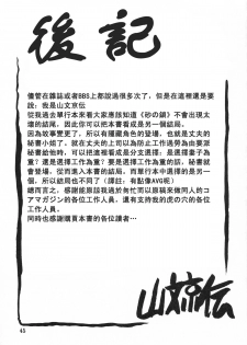 [Sankaku Apron (Sanbun Kyouden)] Suna no Kusari ANOTHER END [Chinese] [Liou個人作品] - page 47