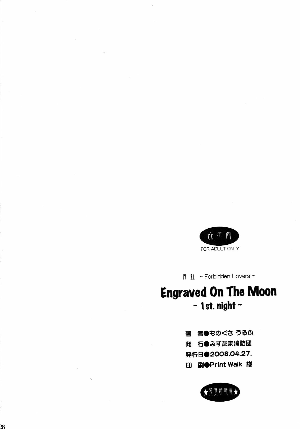 (COMIC1☆02/c75/c78)[Monogusa Wolf] Engraved on the Moon 1st Night/2nd Night/3rd Night page 26 full