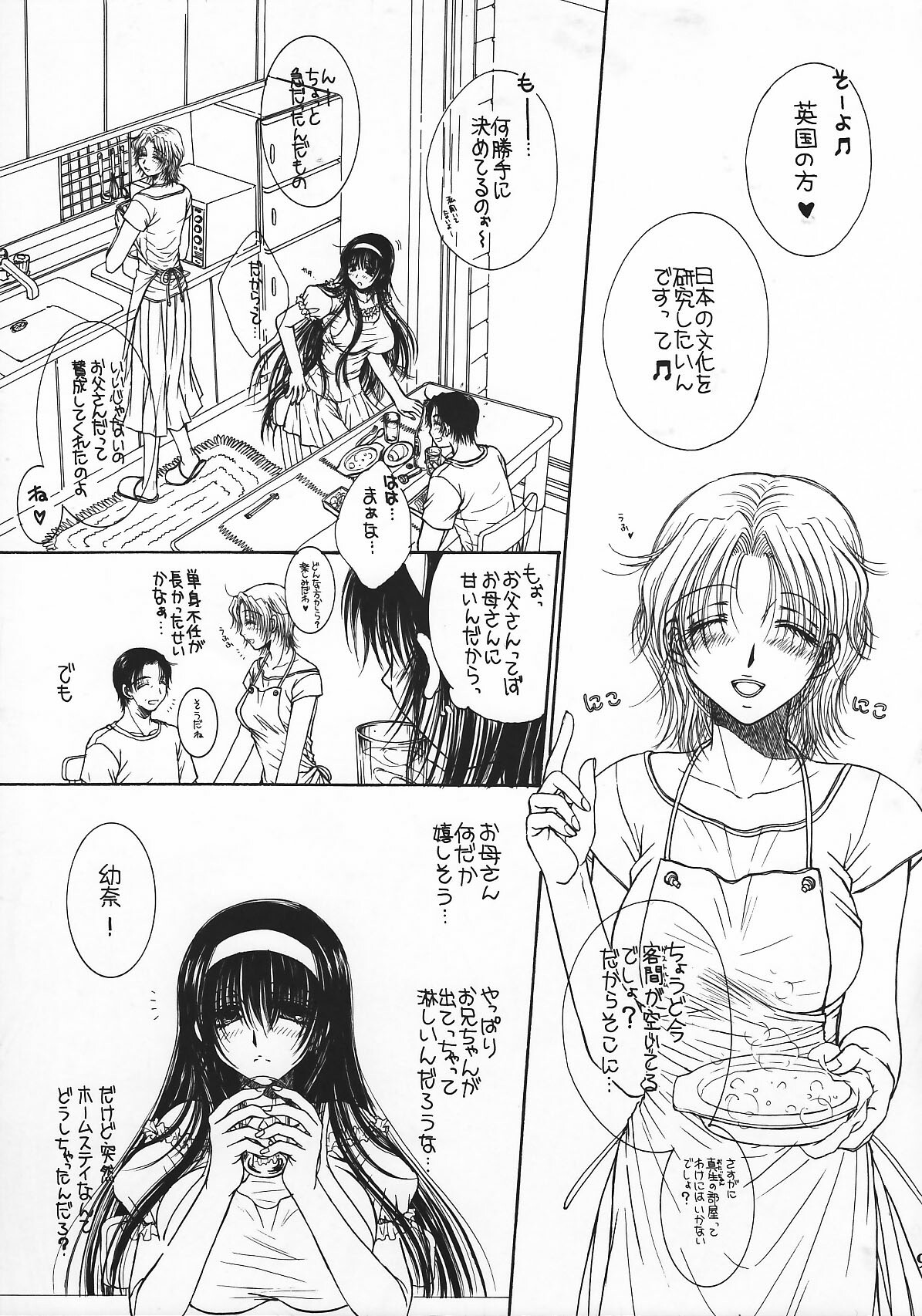 (COMIC1☆02/c75/c78)[Monogusa Wolf] Engraved on the Moon 1st Night/2nd Night/3rd Night page 7 full