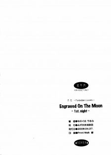 (COMIC1☆02/c75/c78)[Monogusa Wolf] Engraved on the Moon 1st Night/2nd Night/3rd Night - page 26