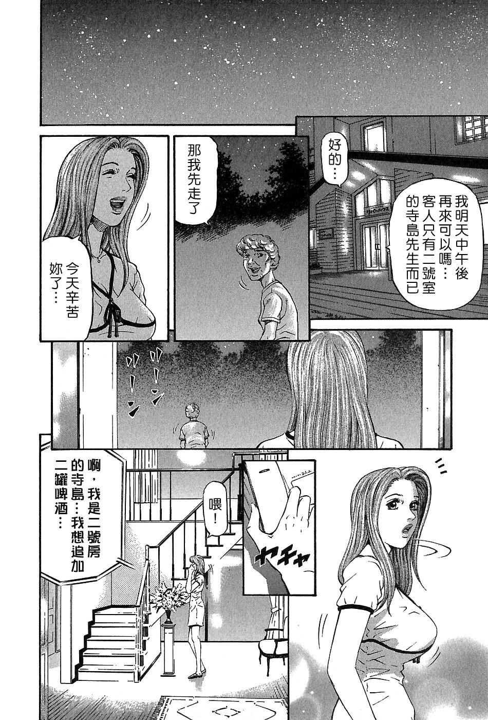 [Kitazato Nawoki] Yuna a Widow Vol. 3 [Chinese] page 10 full