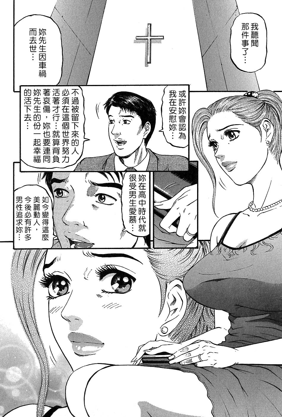 [Kitazato Nawoki] Yuna a Widow Vol. 3 [Chinese] page 102 full