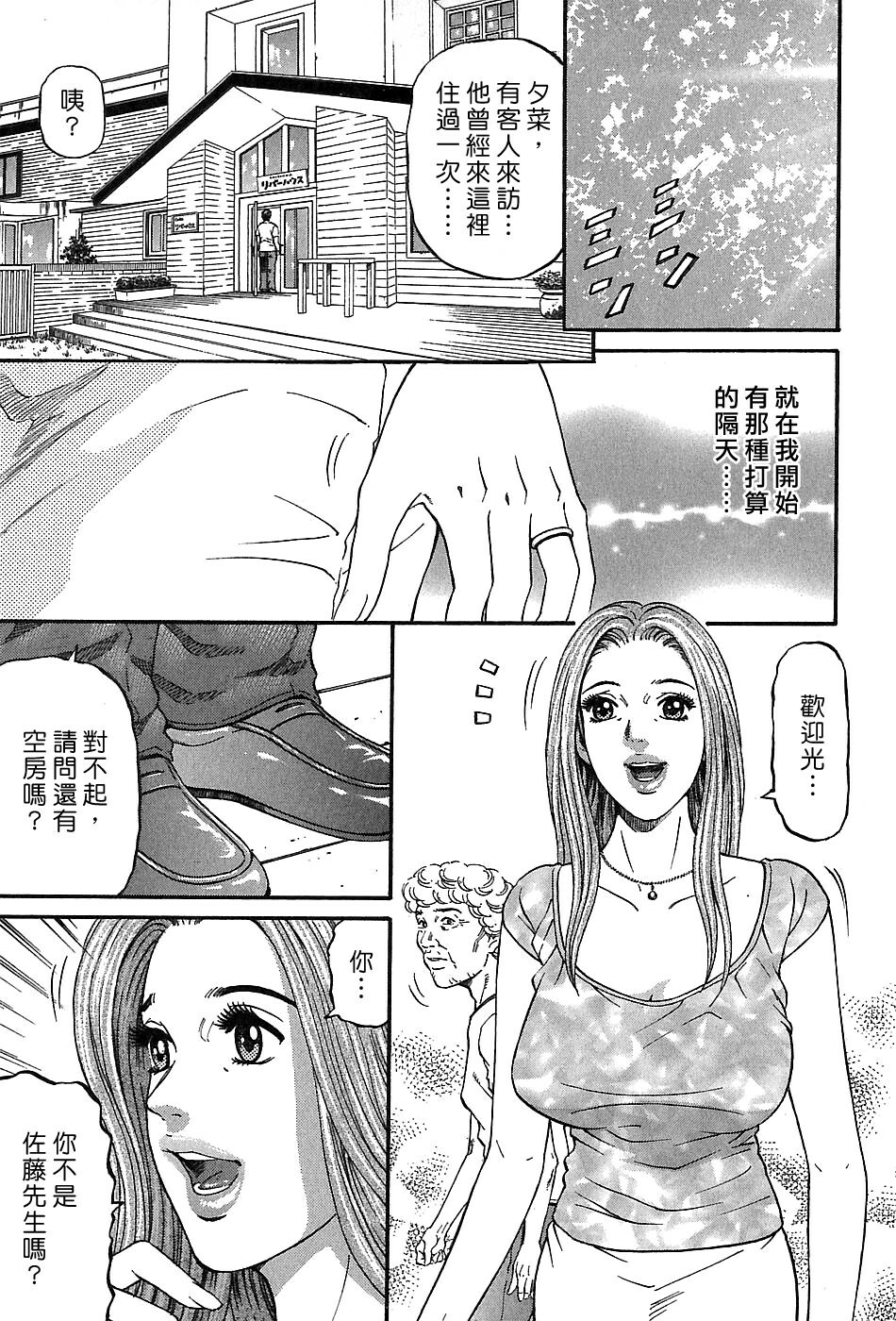 [Kitazato Nawoki] Yuna a Widow Vol. 3 [Chinese] page 118 full