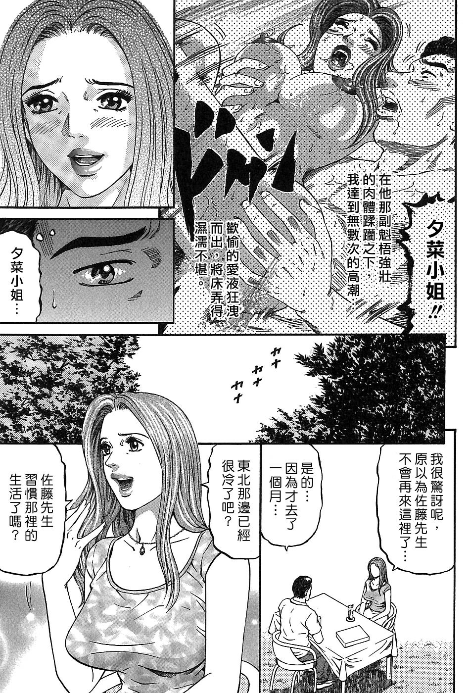 [Kitazato Nawoki] Yuna a Widow Vol. 3 [Chinese] page 120 full